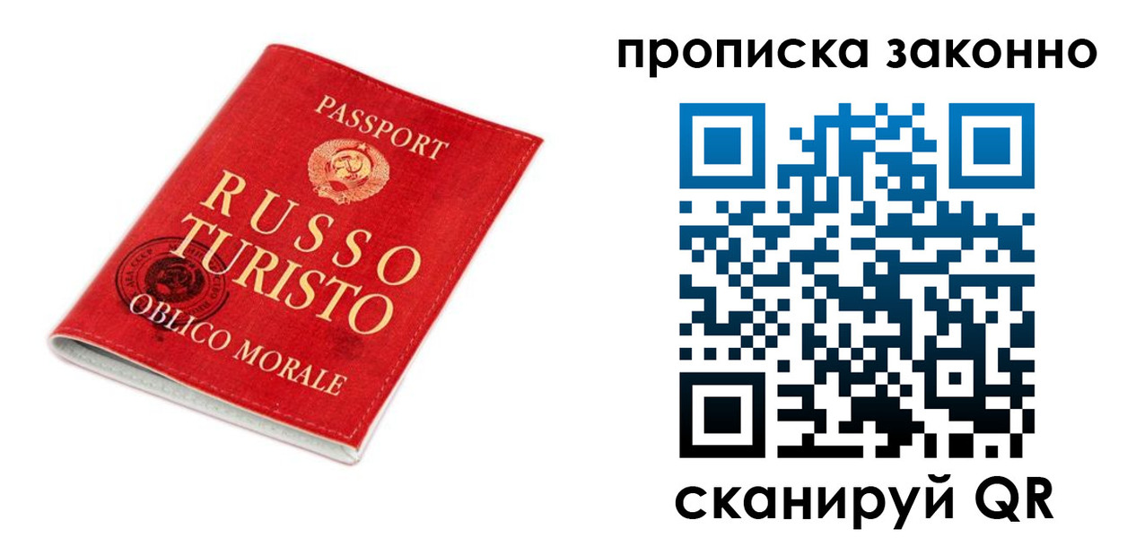 временная прописка в Свирске