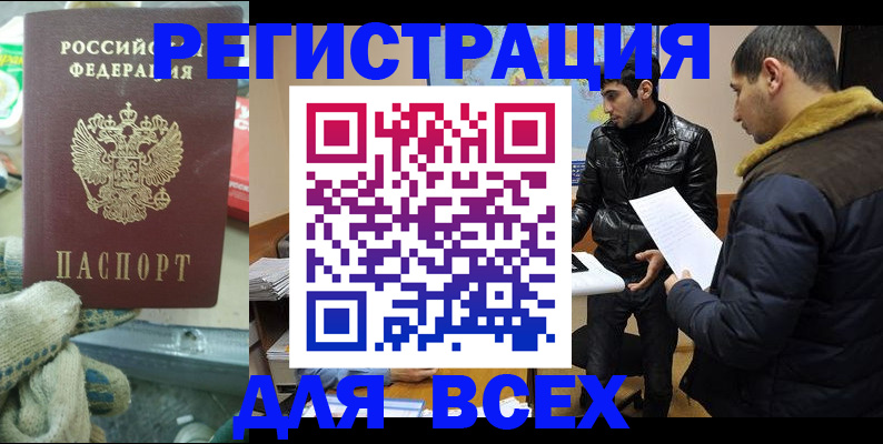 временная регистрация в квартире в Свирске